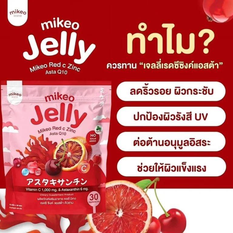 Mikeo Jelly Red C Zinc Asta Q10 – Blood Orange Flavor (30 Sachets x 15g)