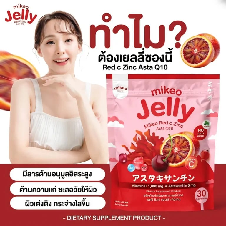 Mikeo Jelly Red C Zinc Asta Q10 – Blood Orange Flavor (30 Sachets x 15g)